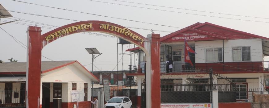 कचनकवल गाउँपालिकाले सोझै शिक्षकको बैंक खातामा तलब निकासा : विवरण माग्ने सम्बन्धमा विद्यालयहरूलाई पत्र पठायो