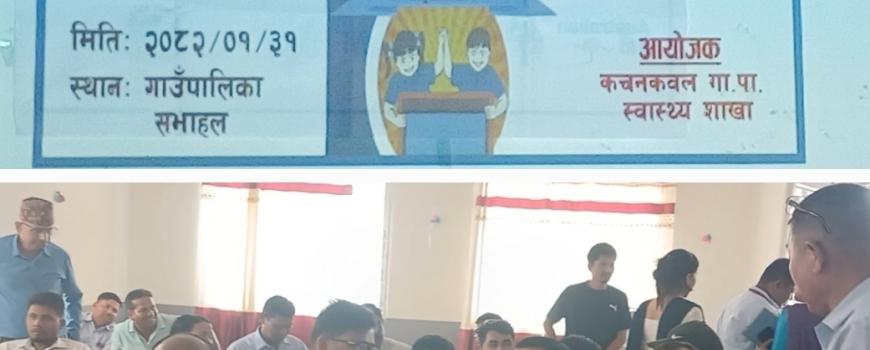कचनकवल गाउँपालिकामा विद्यालय स्वास्थ्य तथा पोषण कार्यक्रमको समीक्षा तथा योजना गोष्ठी सम्पन्न