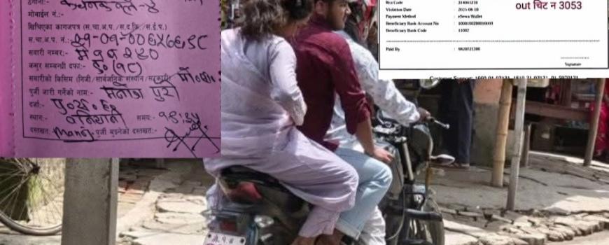 भारतीय भूमिमा सरकारी मोटरसाइकलबाट ट्राफिक नियम उल्लंघन गर्ने वडा सचिव गणेशलाई जरिवाना