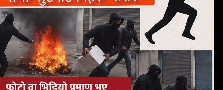 आरोपीहरू सजाय कठोर हुने थाहा पाएपछि फरार हुनथाले