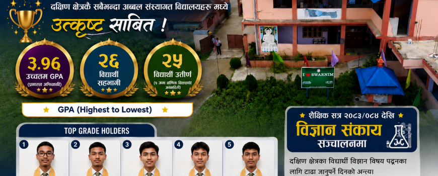 दक्षिण झापाको शैक्षिक नक्सामा स्वर्णिम शिक्षा सदनको चम्किलो पहिचान