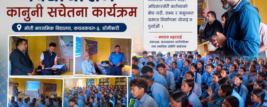 विद्यार्थीसँग कानुनी सचेतना : “कानूनको ज्ञानले जिम्मेवार नागरिक निर्माण गर्छ” - उपाध्यक्ष भट्टराई विद्यार्थीसँग कानुनी सचेतना : “कानूनको ज्ञानले जिम्मेवार नागरिक निर्माण गर्छ” - उपाध्यक्ष भट्टराई