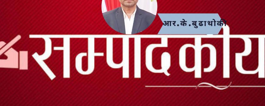 बालिकाको आँसु र समाजको ऐना बालिकाको आँसु र समाजको ऐना
